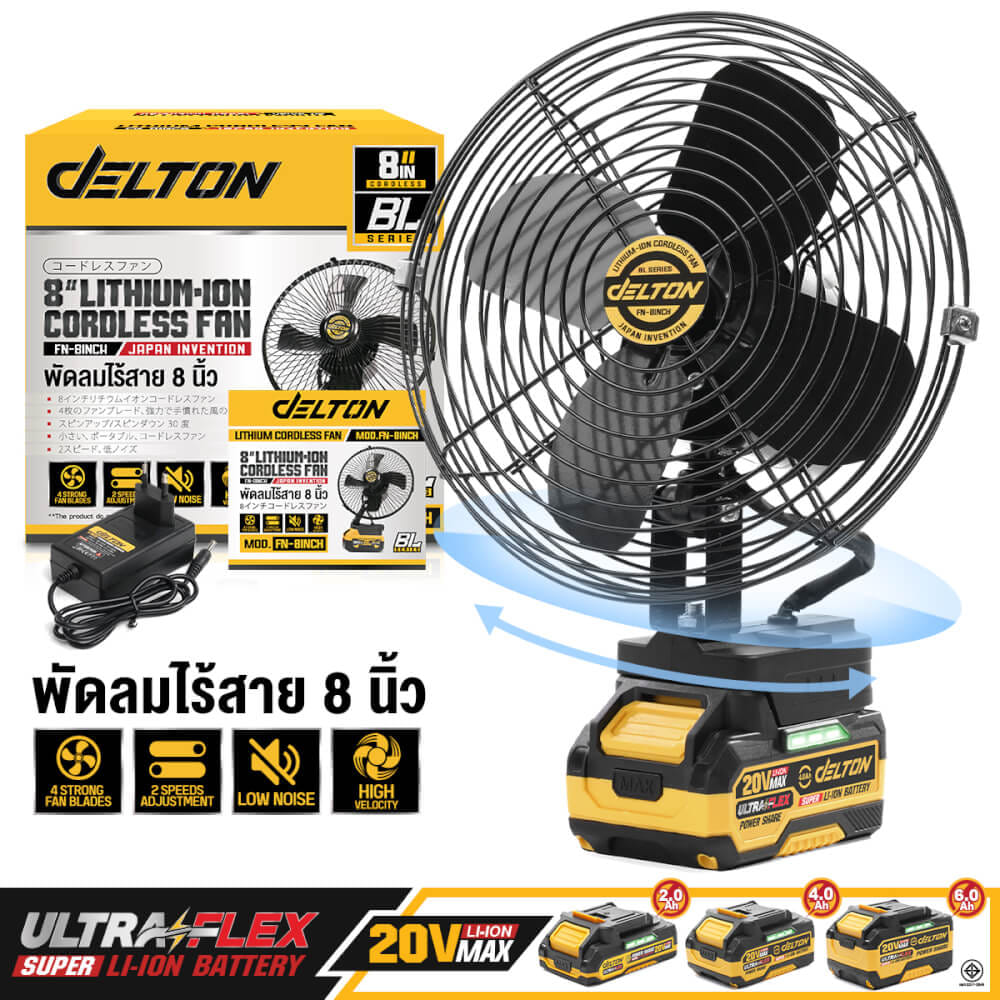 พัดลมไร้สาย 8 นิ้ว (พร้อมแบตเตอรี่) DELTON รุ่น FN-8INCH ULTRAFLEX 20V 4AH_11